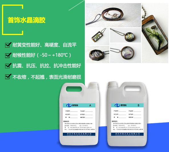 吊墜水晶滴膠_DIY專用滴膠_滴膠批發(fā)-www.jc98.com.cn